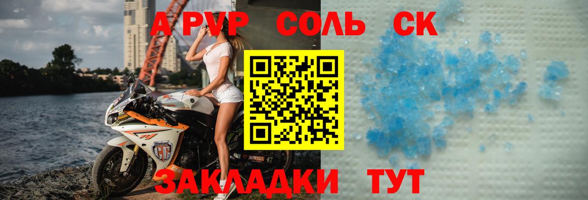 A-PVP  Вход с VPN  Альфа ПВП СК КРИС  Новороссийск  APVP Crystall  A PVP кристаллы 