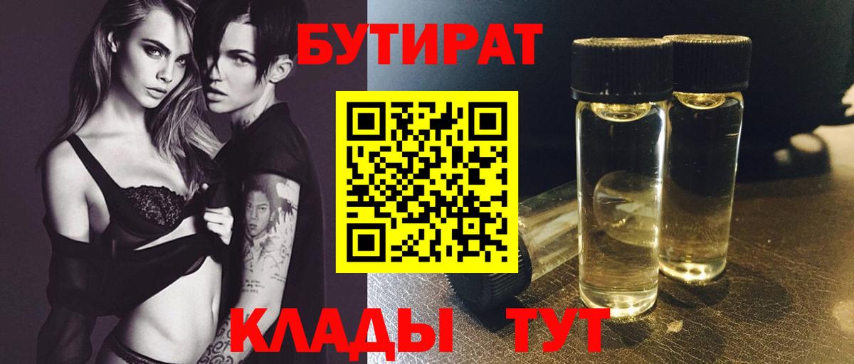 Новороссийск  Бутират бутик  Вход с VPN 