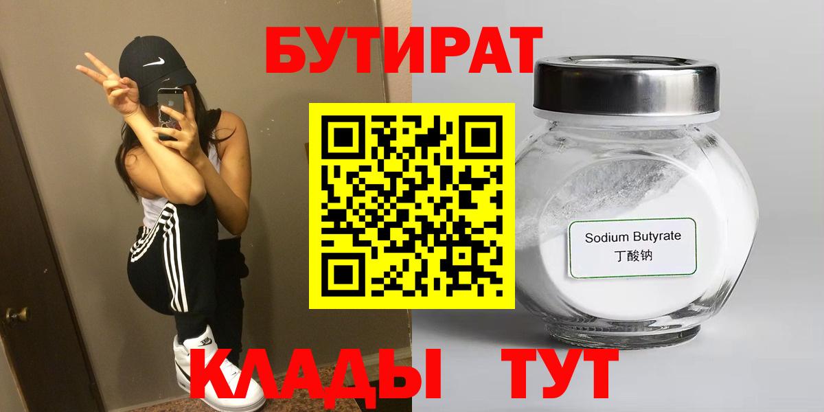 Бутират буратино Новороссийск