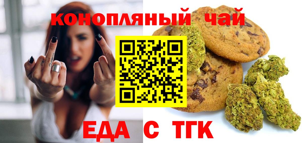 Печенье с ТГК конопля  Вход с VPN  Новороссийск 