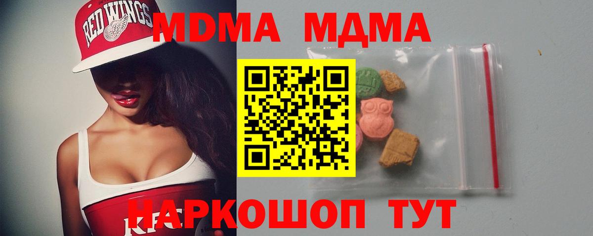 Новороссийск  МДМА crystal  МДМА  Вход с VPN  МДМА Molly 