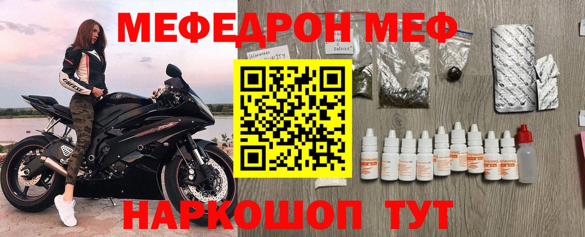 Новороссийск  МЯУ-МЯУ мука  МЕФ  Мефедрон mephedrone  Вход с VPN 