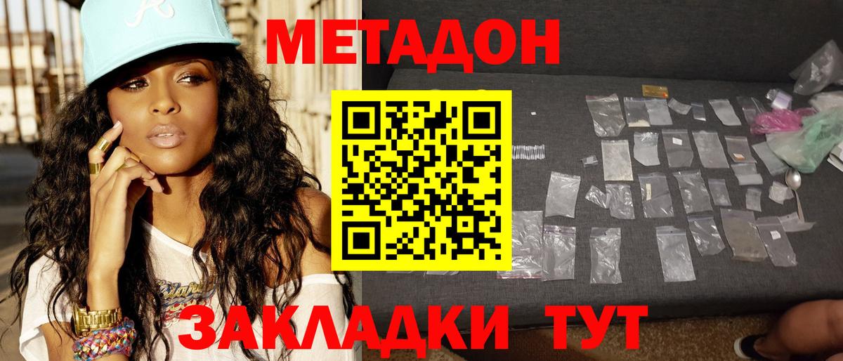 МЕТАДОН мёд  Вход с VPN  Новороссийск  Метадон methadone 