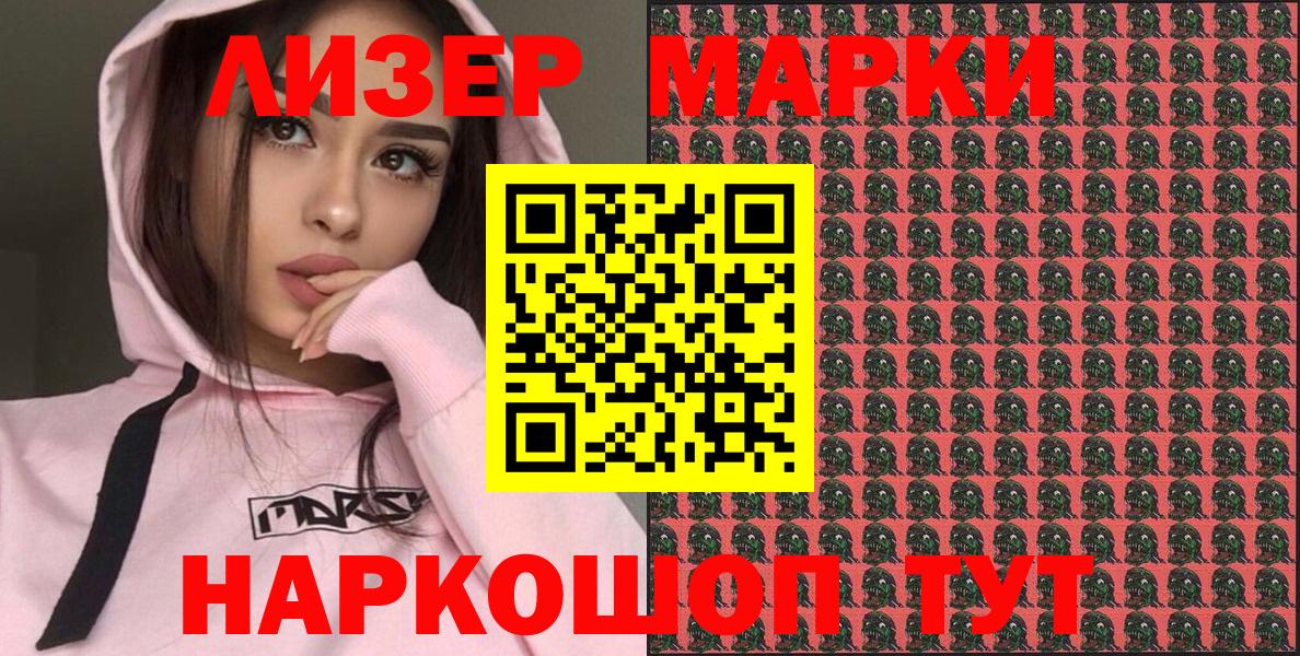 Наркотические марки 1500мкг  Наркотические марки 1500мкг  Вход с VPN  что такое   Новороссийск 